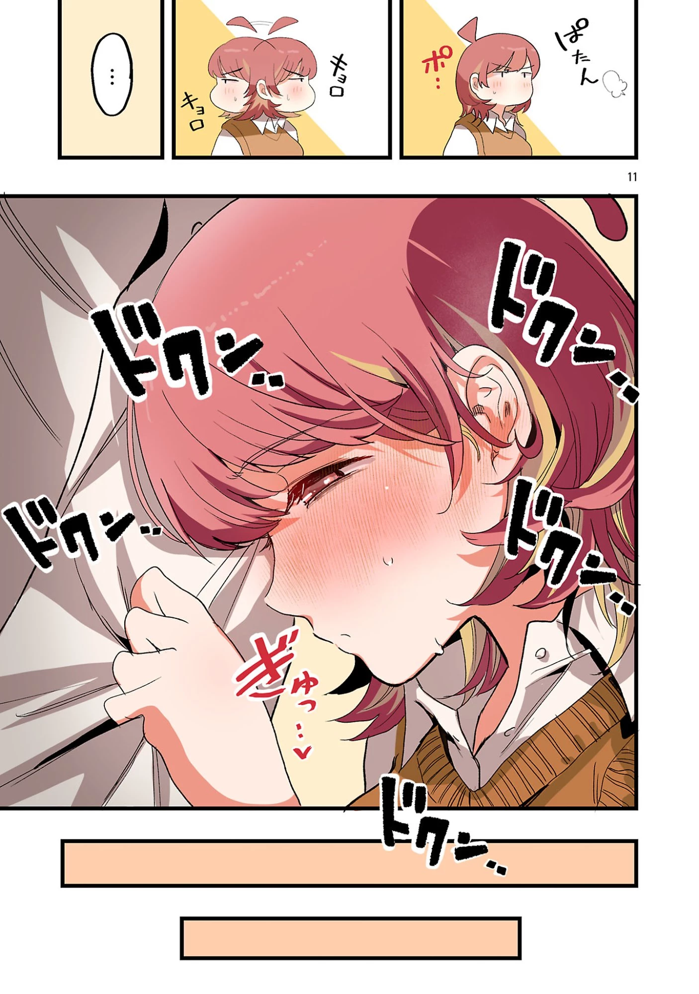 せやかて珠世ちゃんは恋がしたい 第7話 - 11
