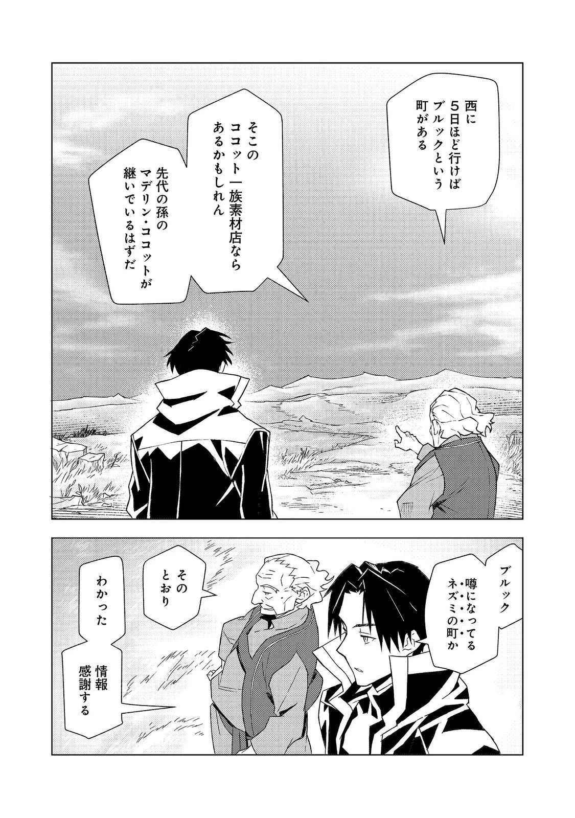 無敵の暗殺魔導士、ラスボス娘と旅をする@COMIC 第8話 - 16
