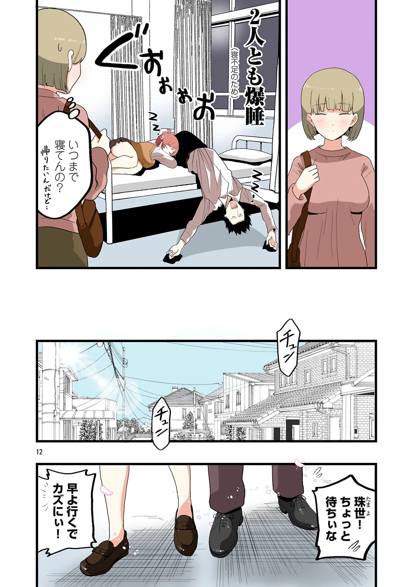 せやかて珠世ちゃんは恋がしたい 第7話 - 12