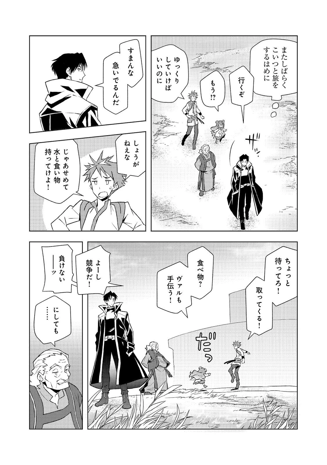 無敵の暗殺魔導士、ラスボス娘と旅をする@COMIC 第8話 - 17