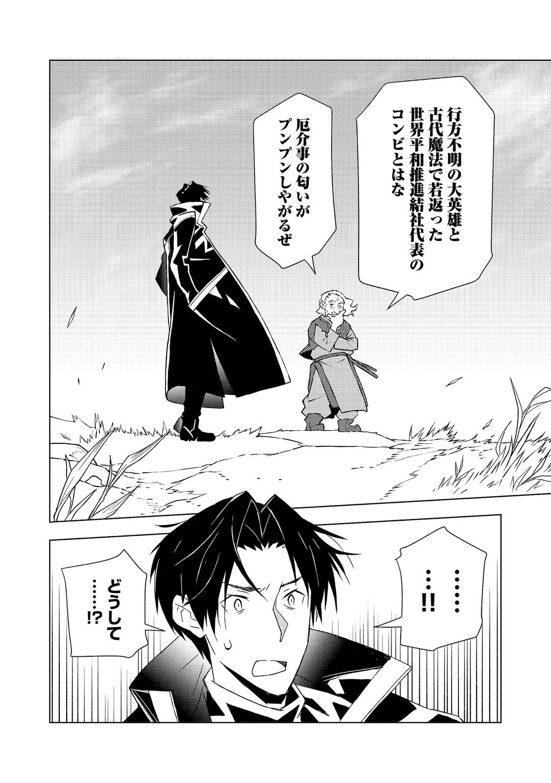 無敵の暗殺魔導士、ラスボス娘と旅をする@COMIC 第8話 - 18