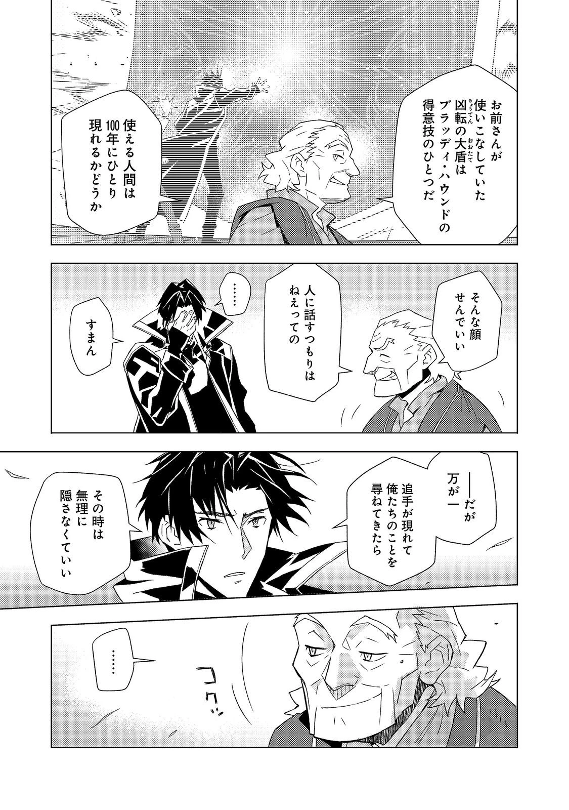無敵の暗殺魔導士、ラスボス娘と旅をする@COMIC 第8話 - 19