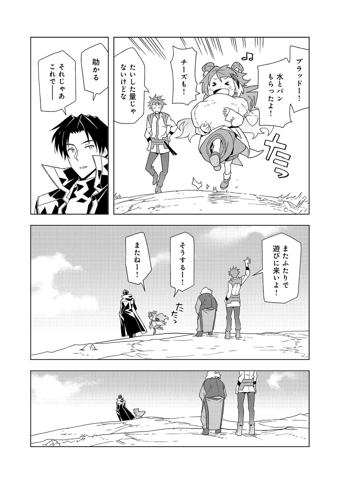 無敵の暗殺魔導士、ラスボス娘と旅をする@COMIC 第8話 - 20