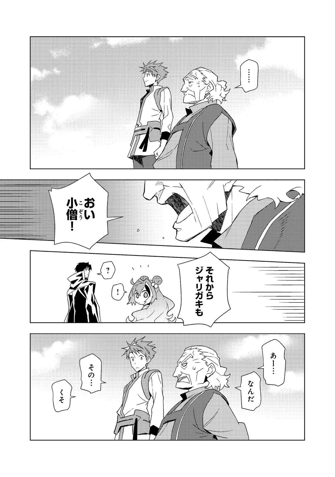 無敵の暗殺魔導士、ラスボス娘と旅をする@COMIC 第8話 - 21