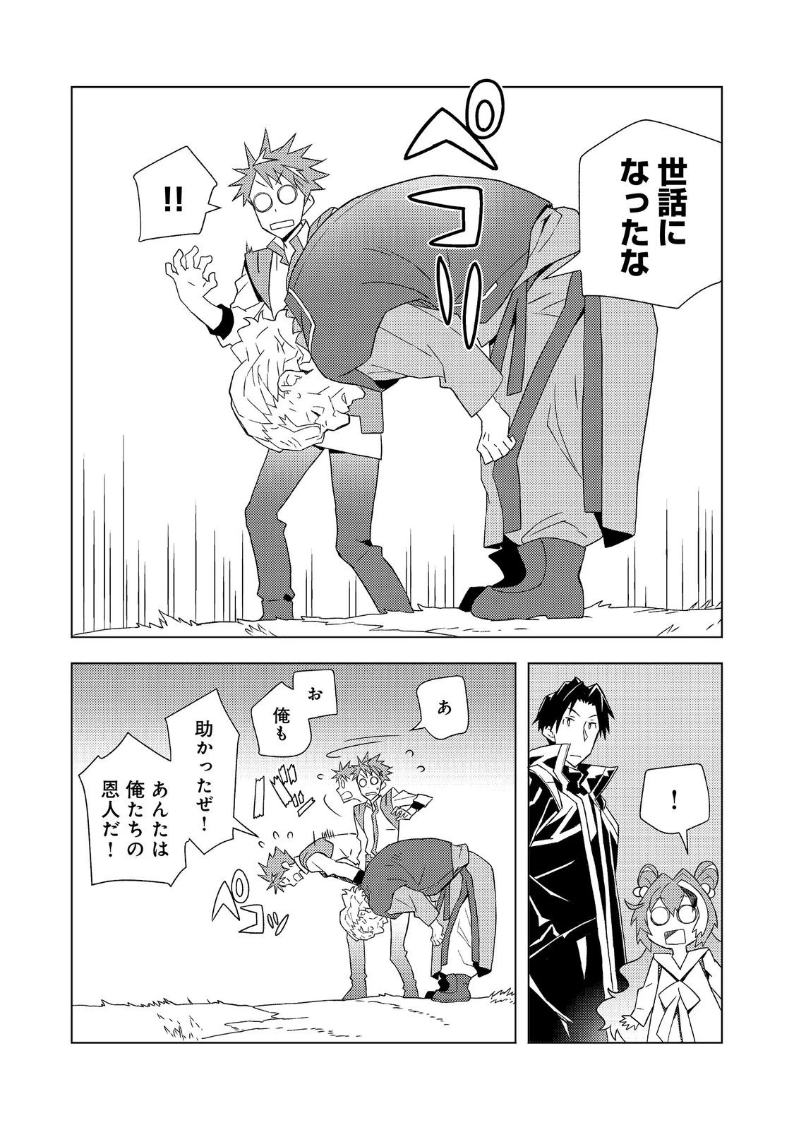 無敵の暗殺魔導士、ラスボス娘と旅をする@COMIC 第8話 - 22