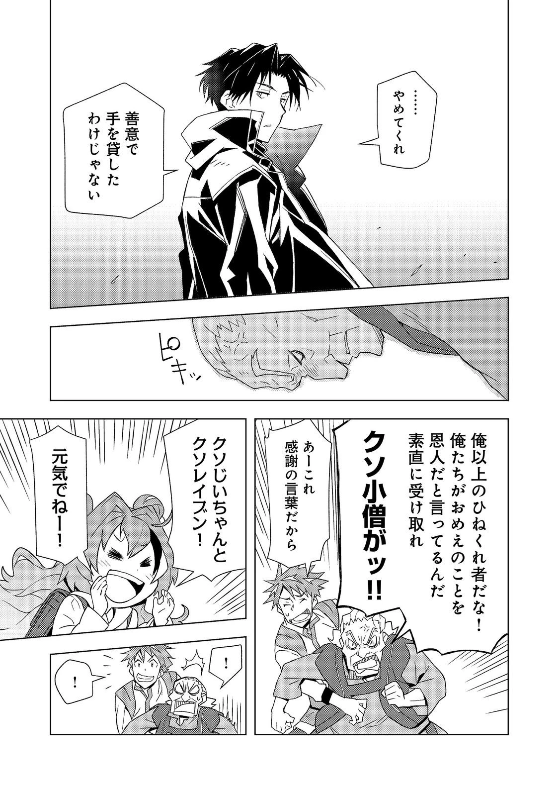 無敵の暗殺魔導士、ラスボス娘と旅をする@COMIC 第8話 - 23