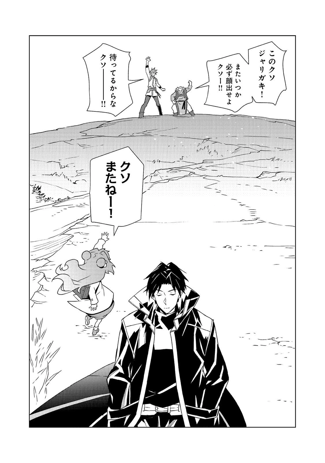 無敵の暗殺魔導士、ラスボス娘と旅をする@COMIC 第8話 - 24