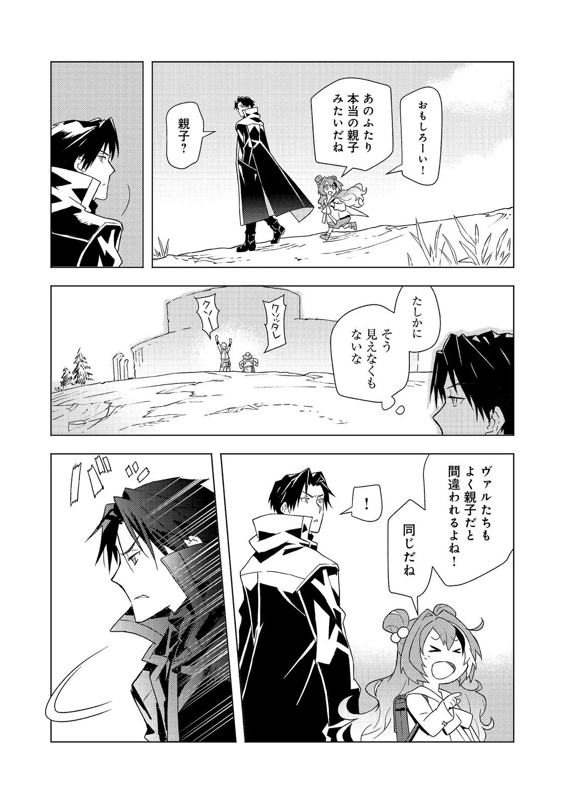 無敵の暗殺魔導士、ラスボス娘と旅をする@COMIC 第8話 - 25