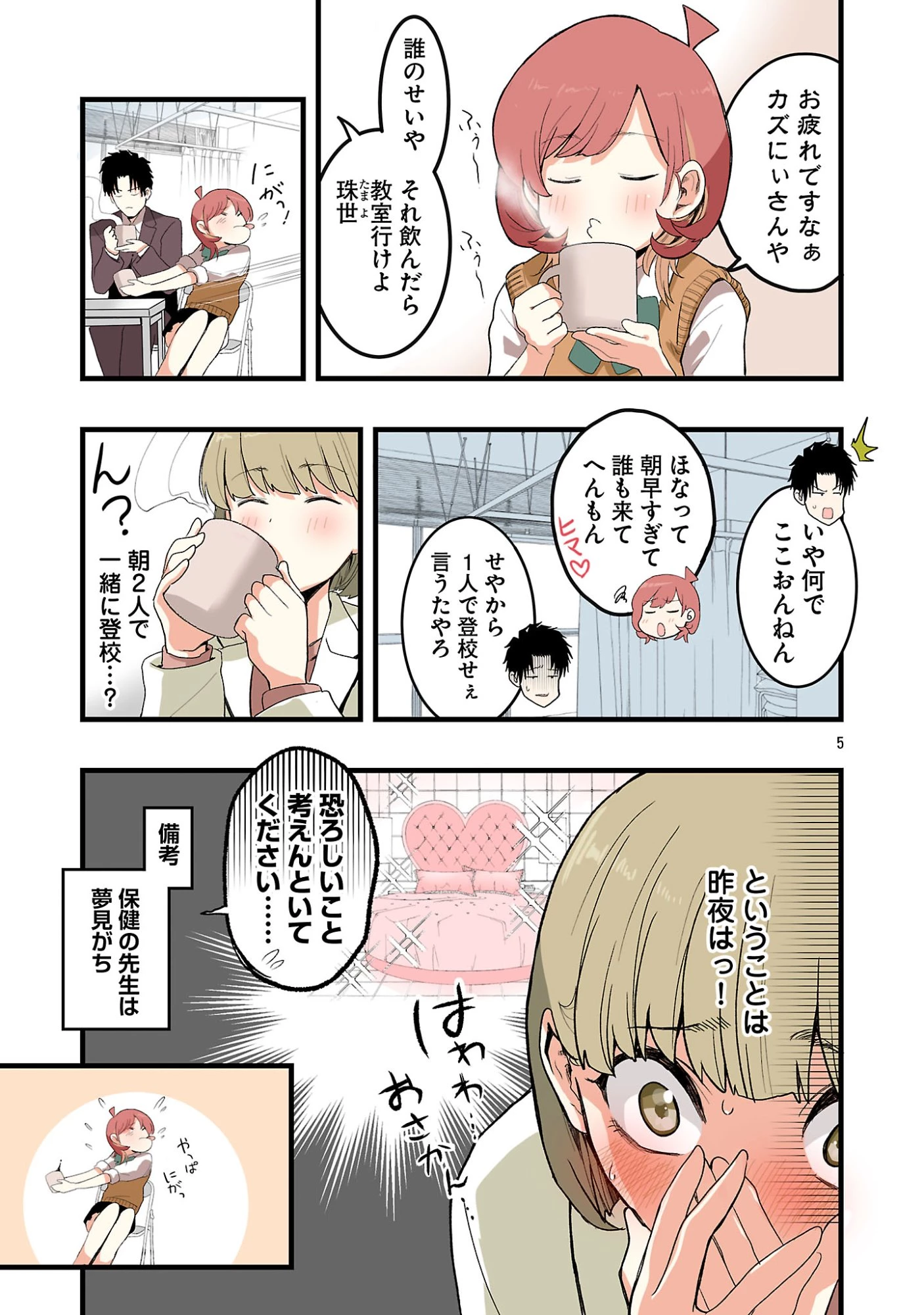 せやかて珠世ちゃんは恋がしたい 第6話 - 5