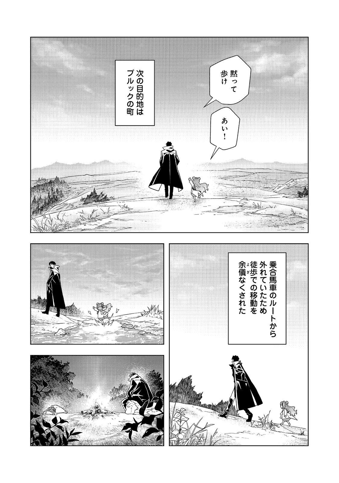 無敵の暗殺魔導士、ラスボス娘と旅をする@COMIC 第8話 - 26