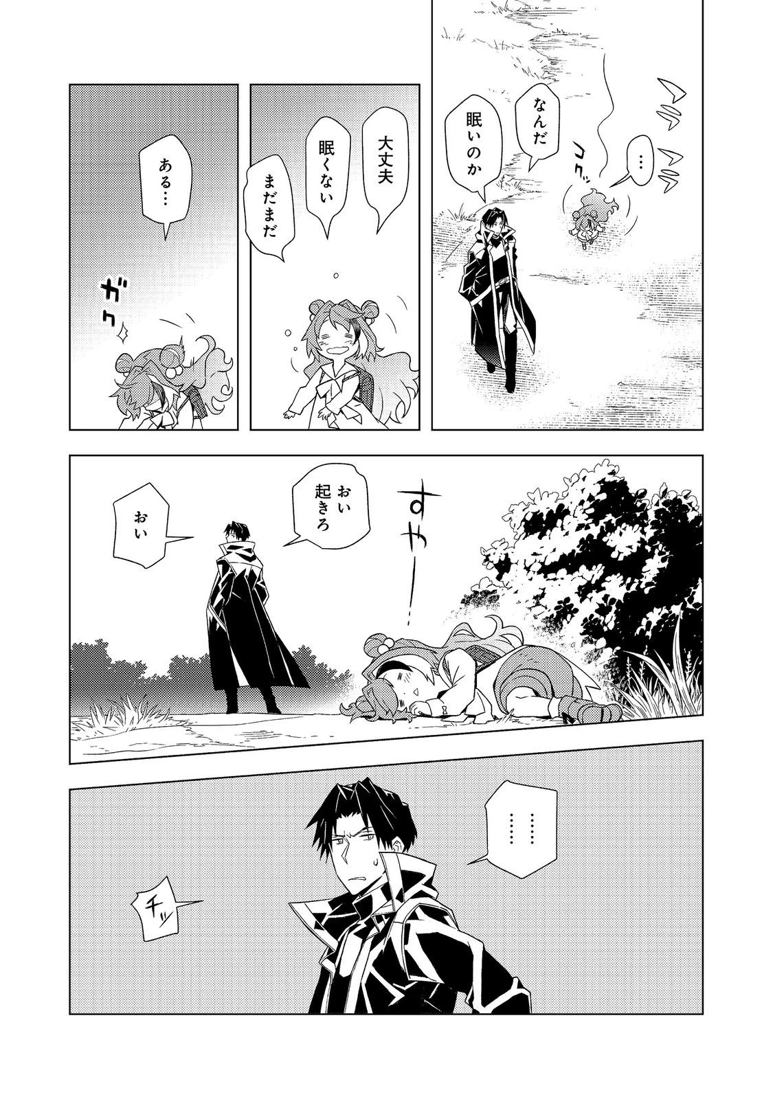 無敵の暗殺魔導士、ラスボス娘と旅をする@COMIC 第8話 - 27