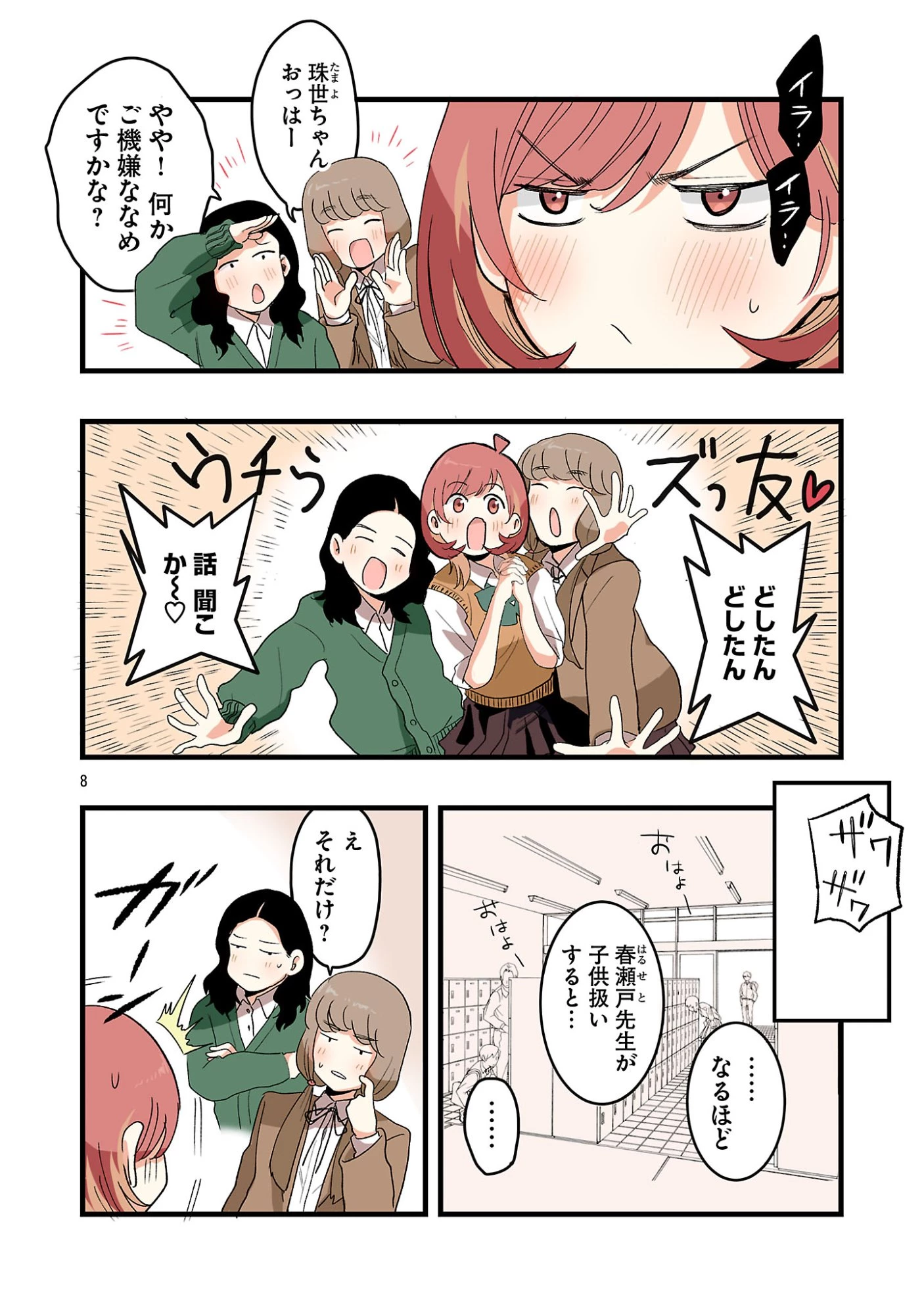 せやかて珠世ちゃんは恋がしたい 第6話 - 8