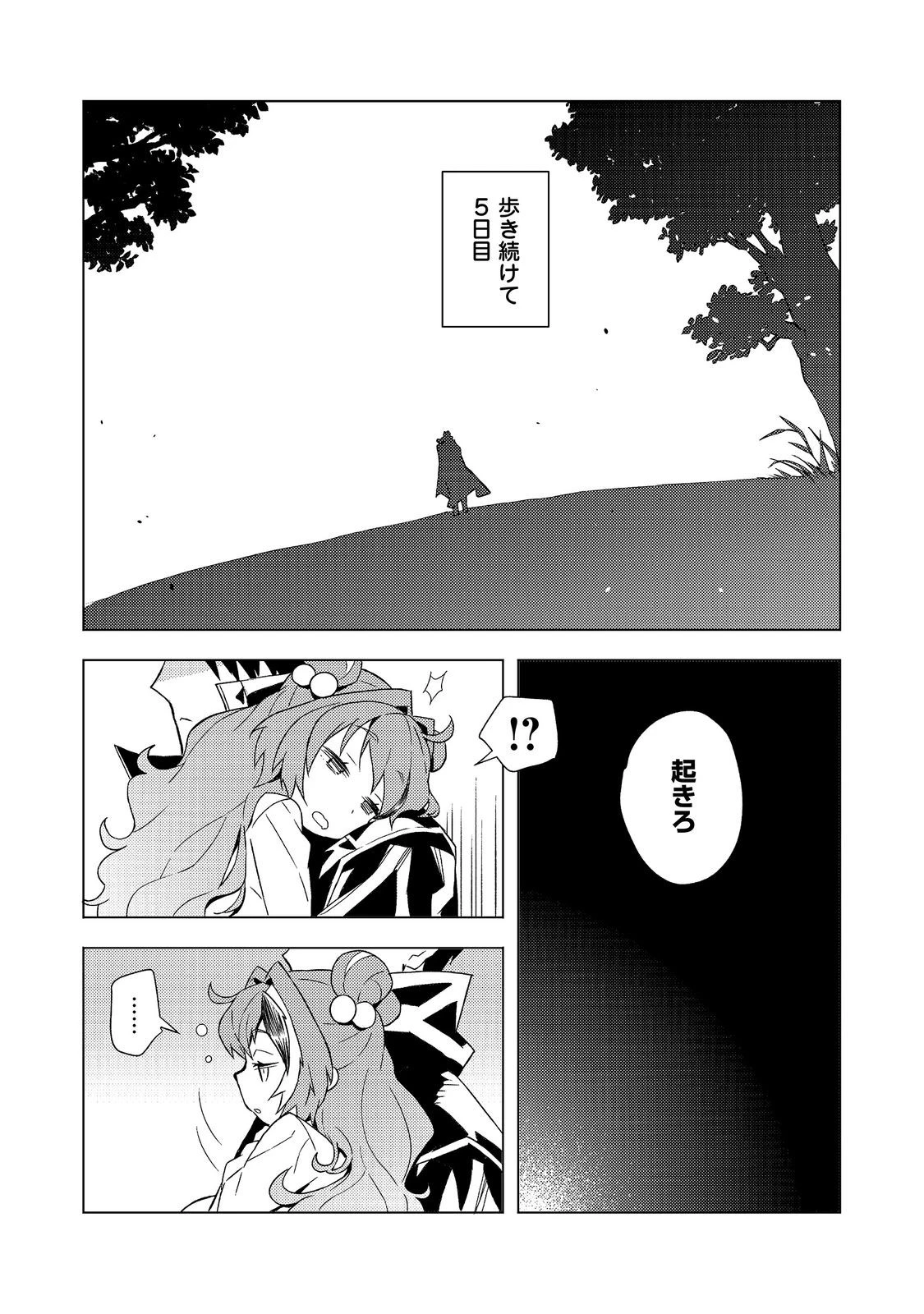無敵の暗殺魔導士、ラスボス娘と旅をする@COMIC 第8話 - 29