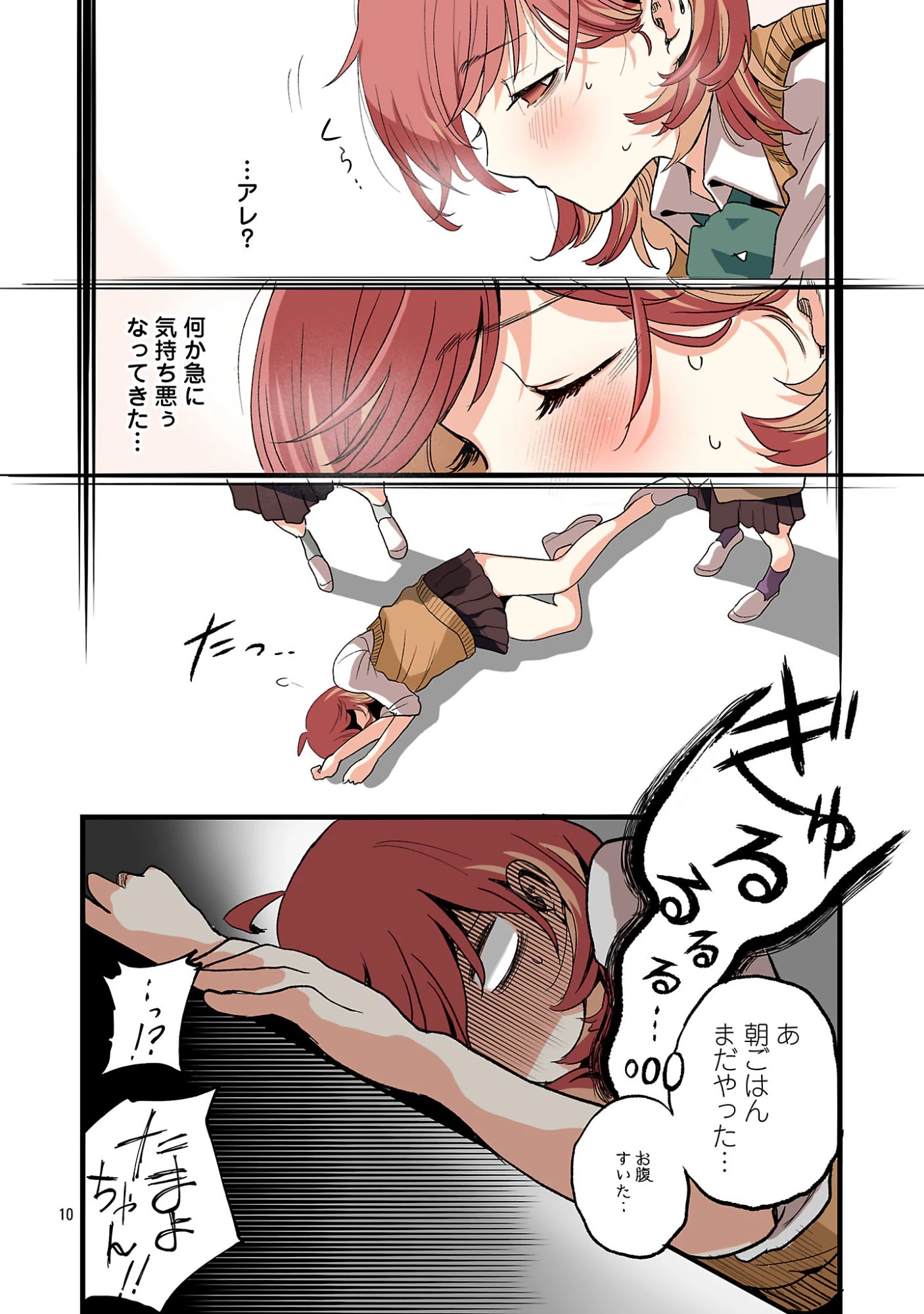 せやかて珠世ちゃんは恋がしたい 第6話 - 10