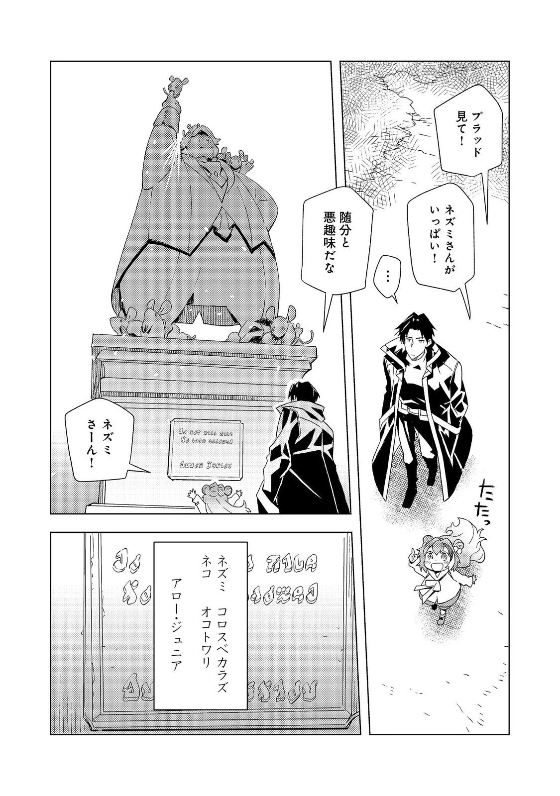 無敵の暗殺魔導士、ラスボス娘と旅をする@COMIC 第8話 - 32