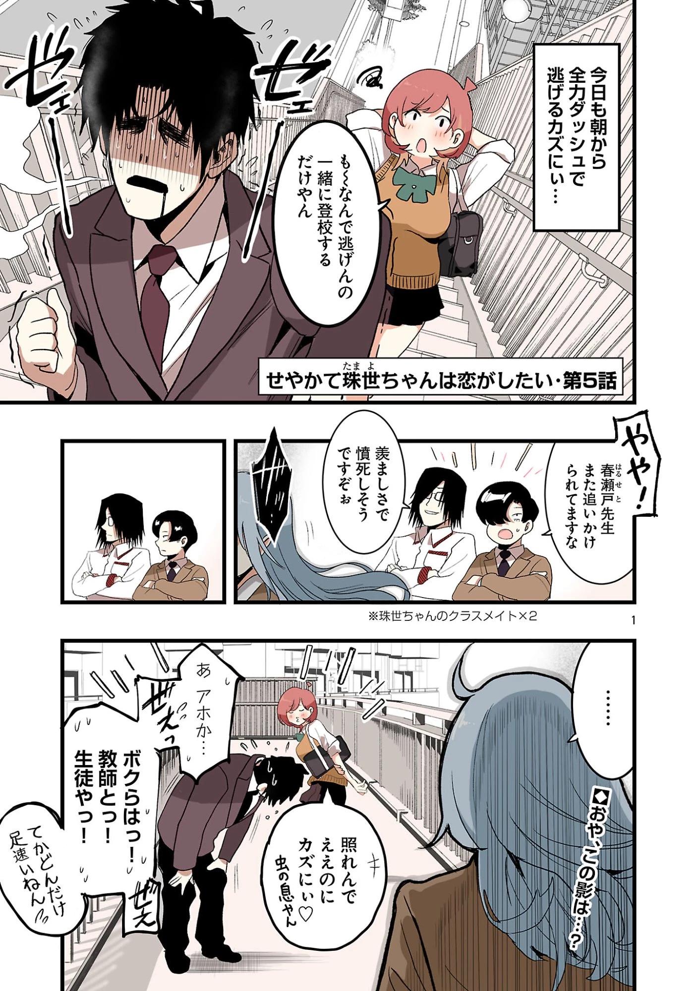 せやかて珠世ちゃんは恋がしたい 第5話 - 1