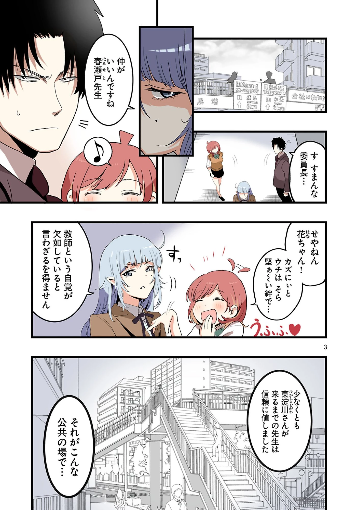 せやかて珠世ちゃんは恋がしたい 第5話 - 3