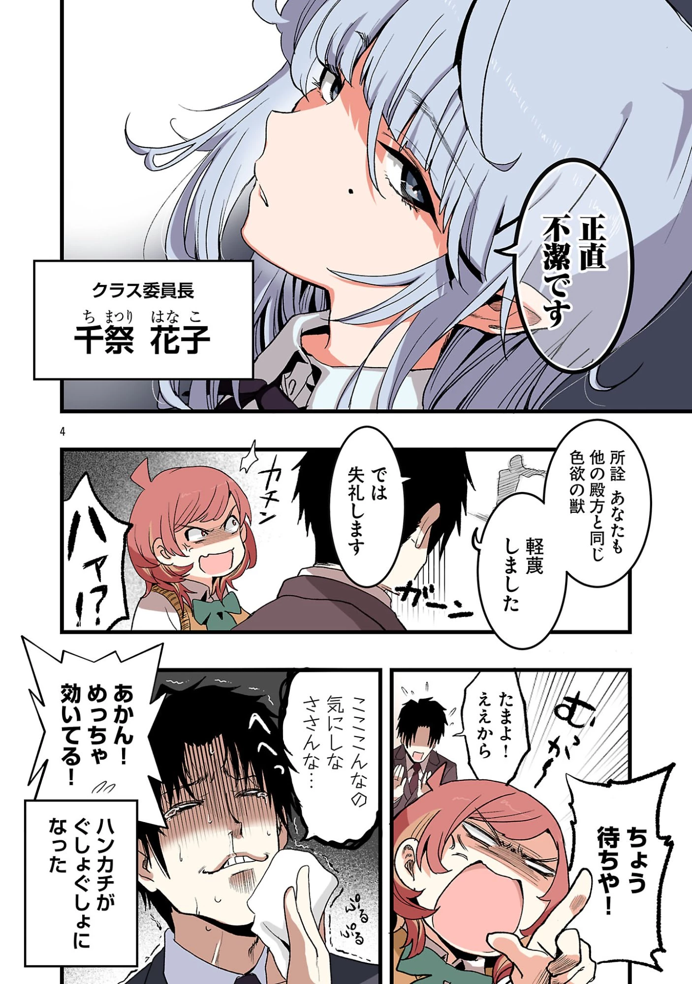 せやかて珠世ちゃんは恋がしたい 第5話 - 4