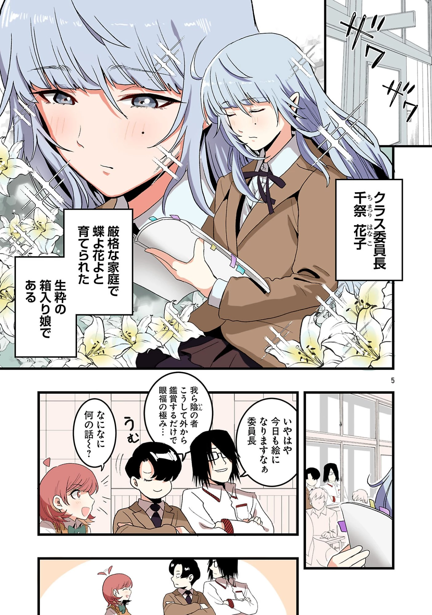 せやかて珠世ちゃんは恋がしたい 第5話 - 5