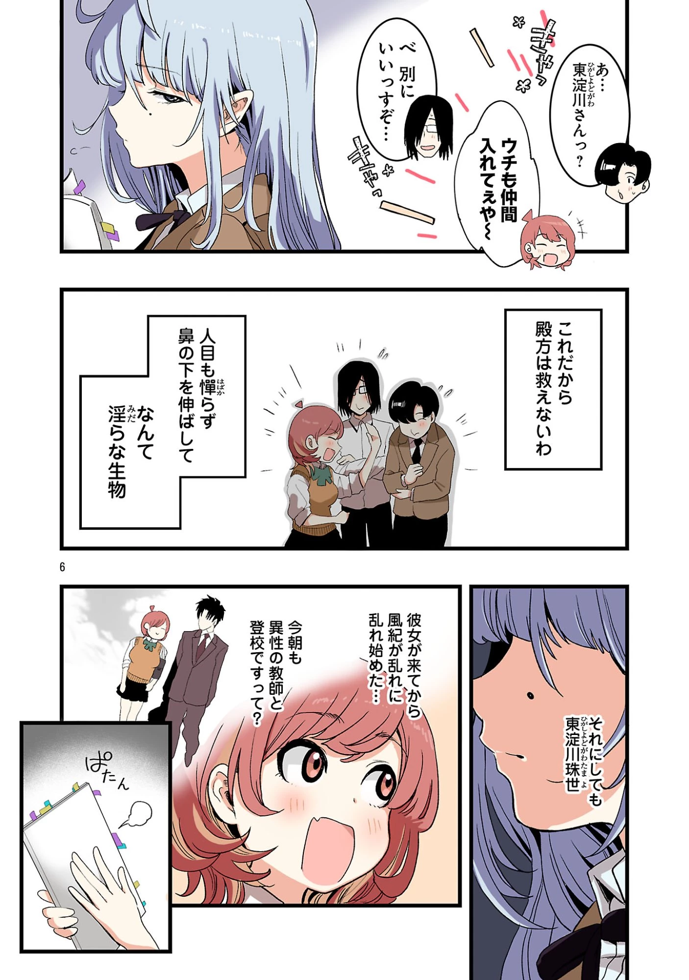 せやかて珠世ちゃんは恋がしたい 第5話 - 6