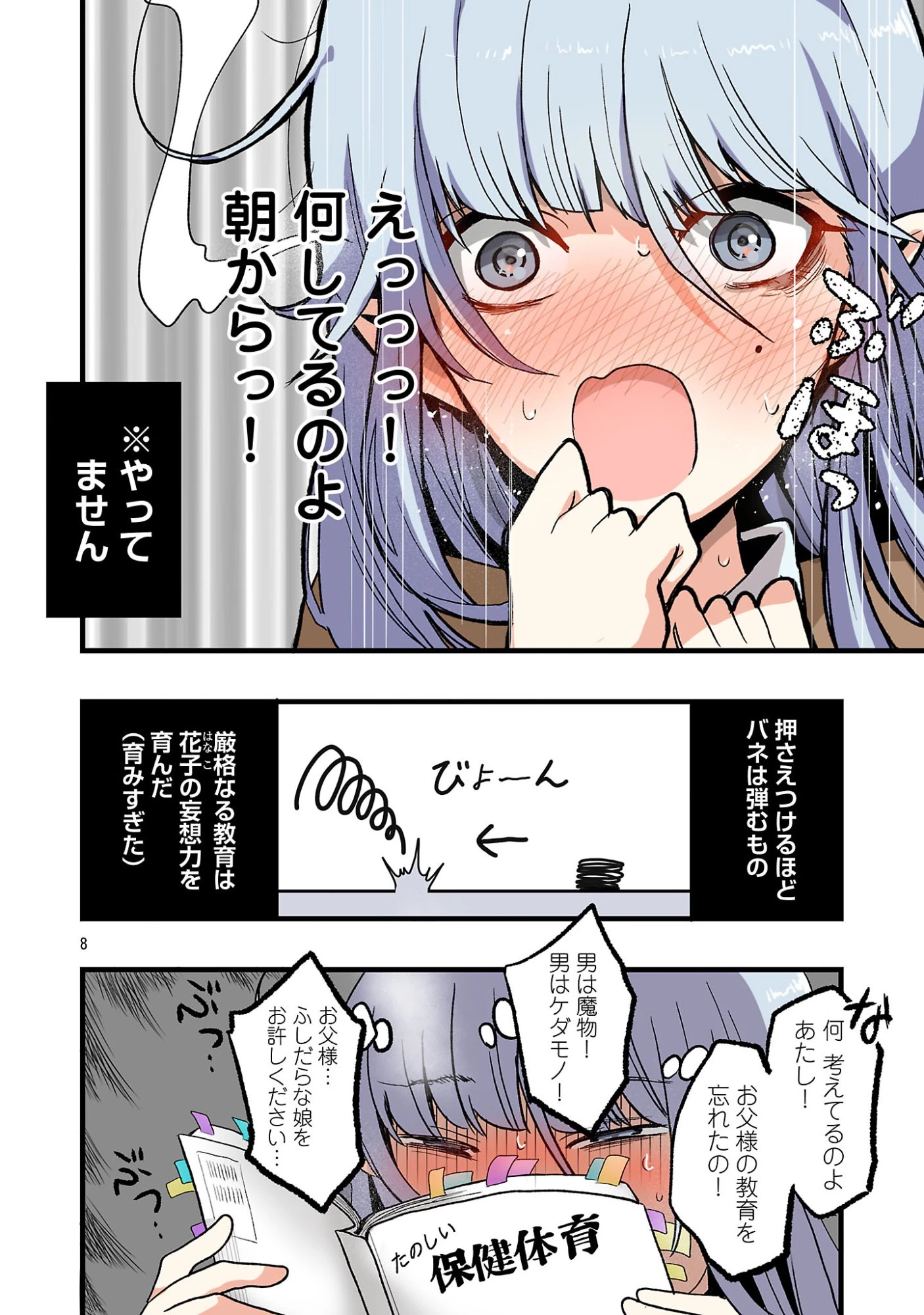 せやかて珠世ちゃんは恋がしたい 第5話 - 8