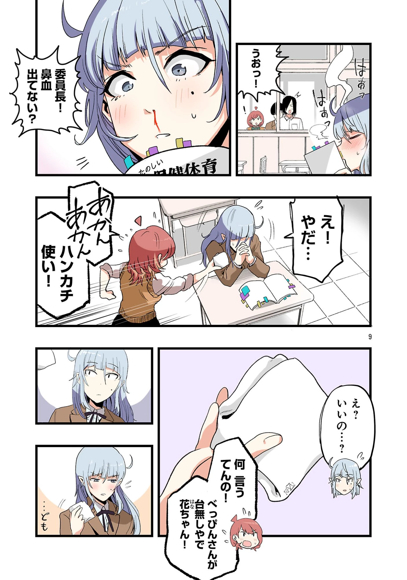 せやかて珠世ちゃんは恋がしたい 第5話 - 9