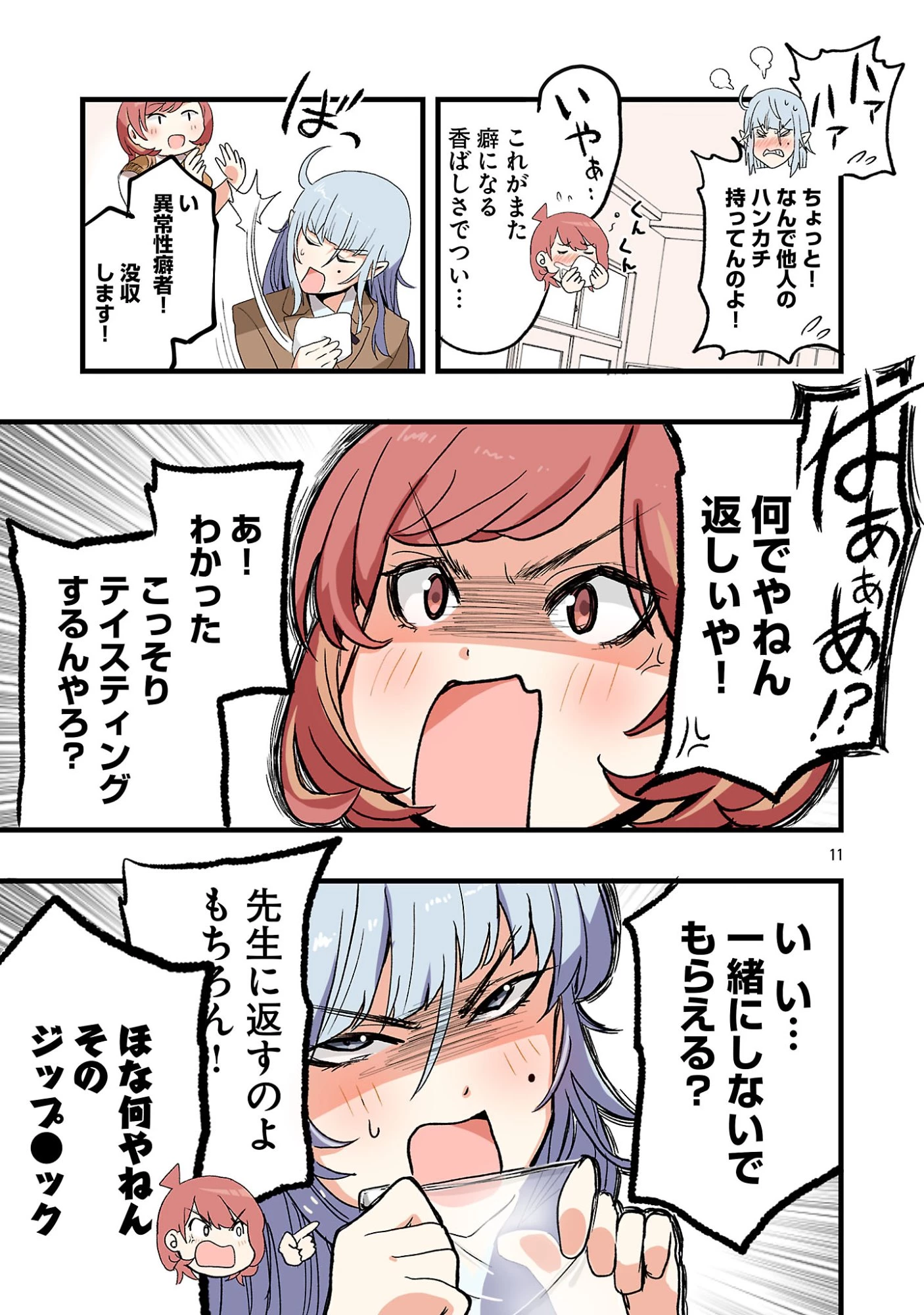 せやかて珠世ちゃんは恋がしたい 第5話 - 11