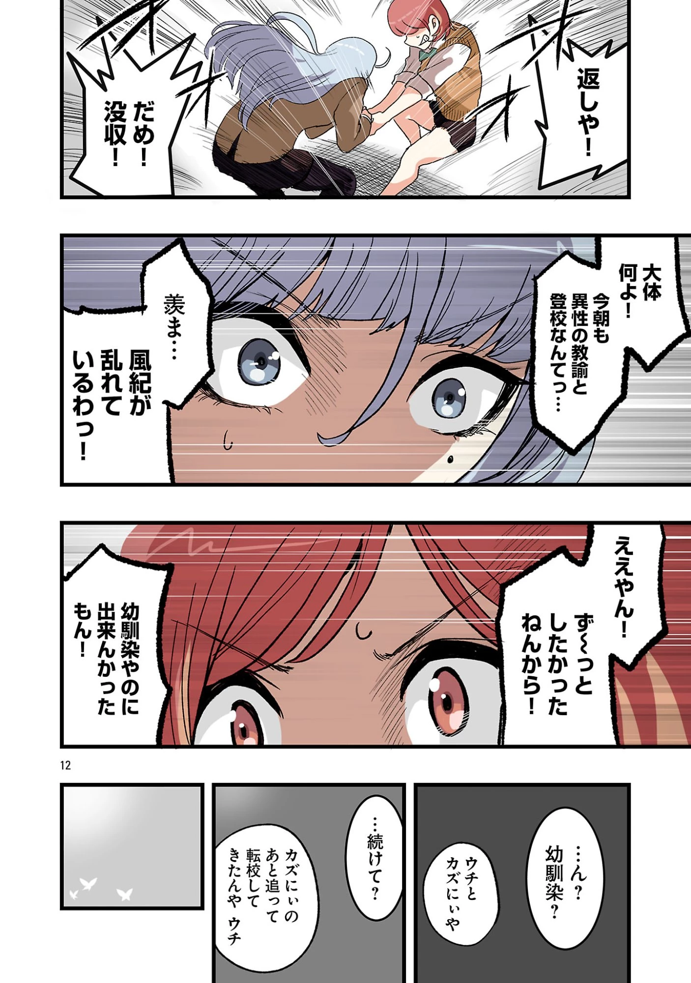 せやかて珠世ちゃんは恋がしたい 第5話 - 12