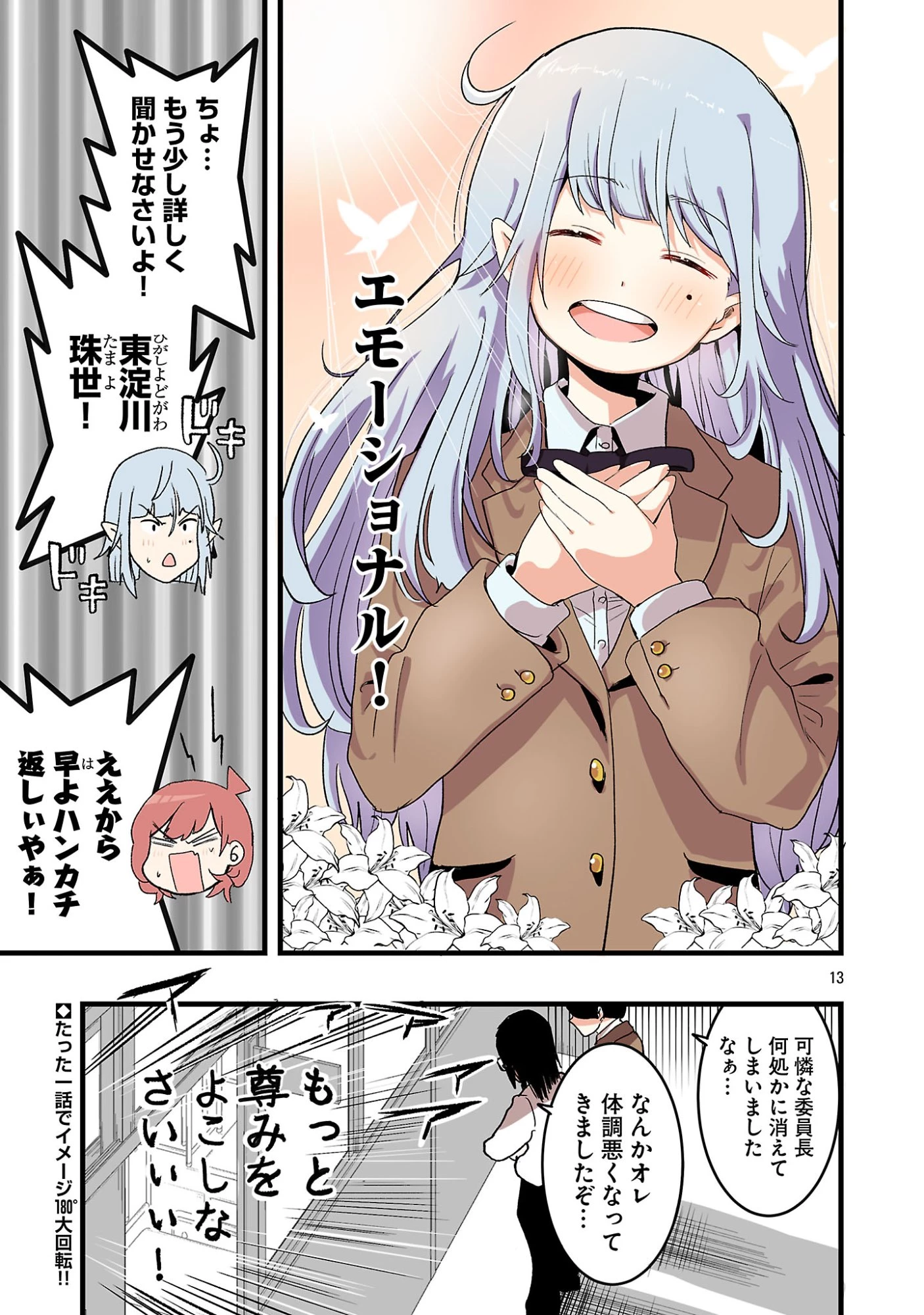 せやかて珠世ちゃんは恋がしたい 第5話 - 13