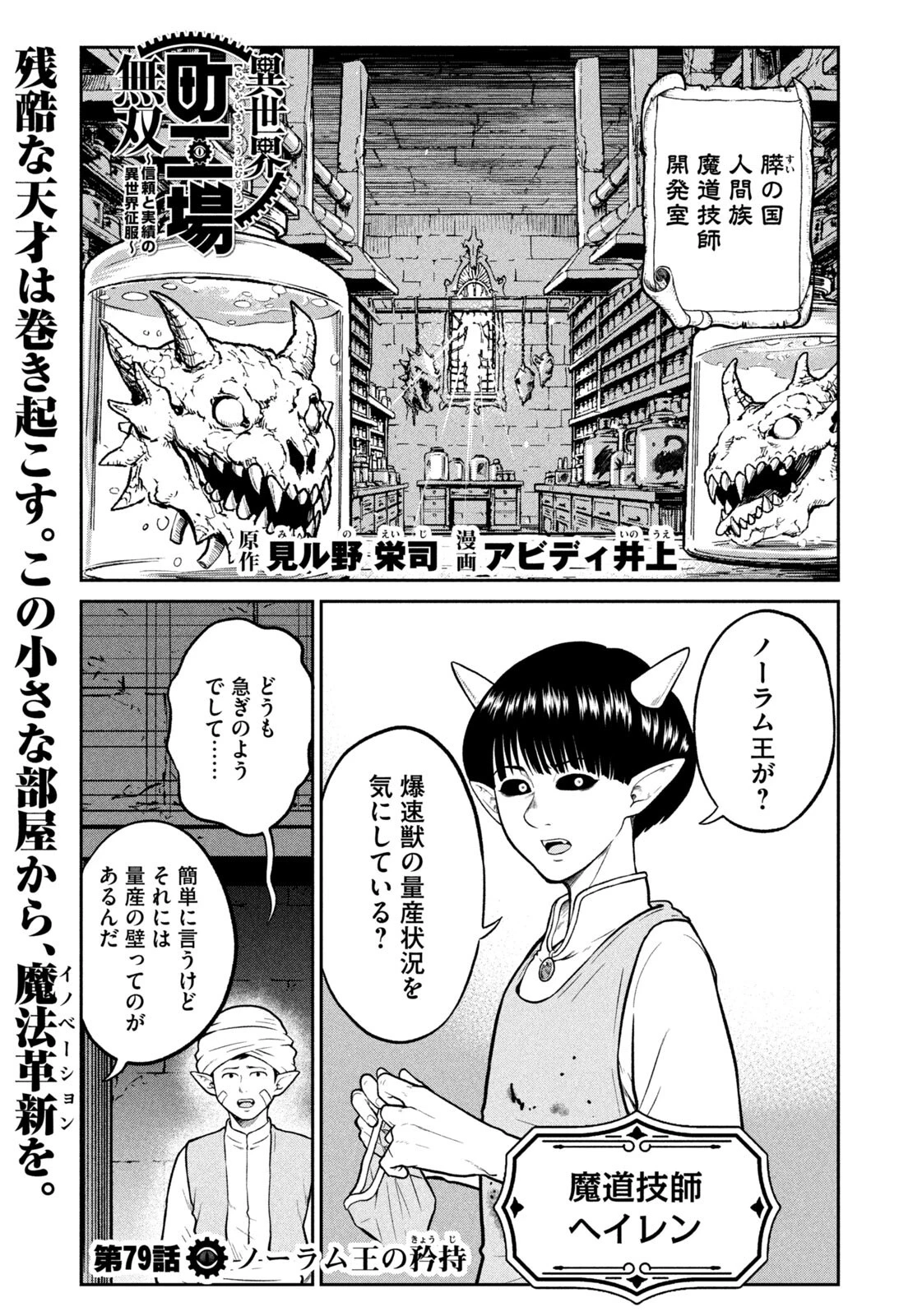 異世界町工場無双　～信頼と実績の異世界征服～ 第79話 - 1