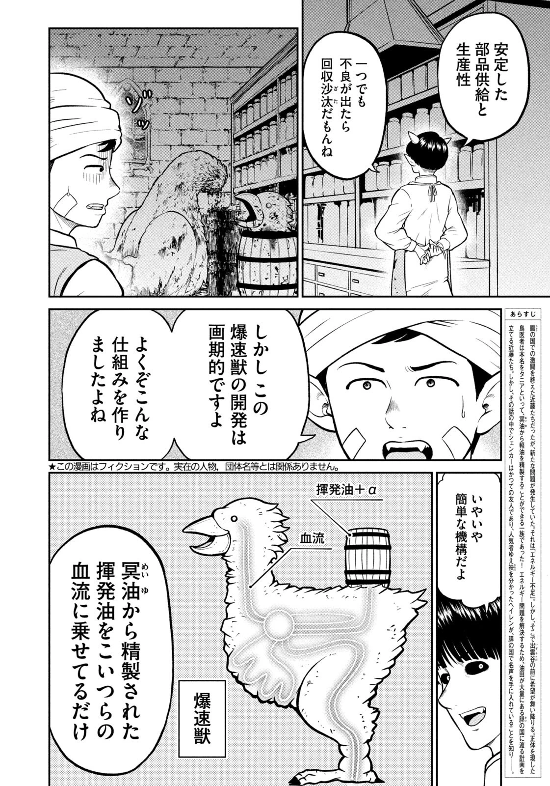 異世界町工場無双　～信頼と実績の異世界征服～ 第79話 - 2