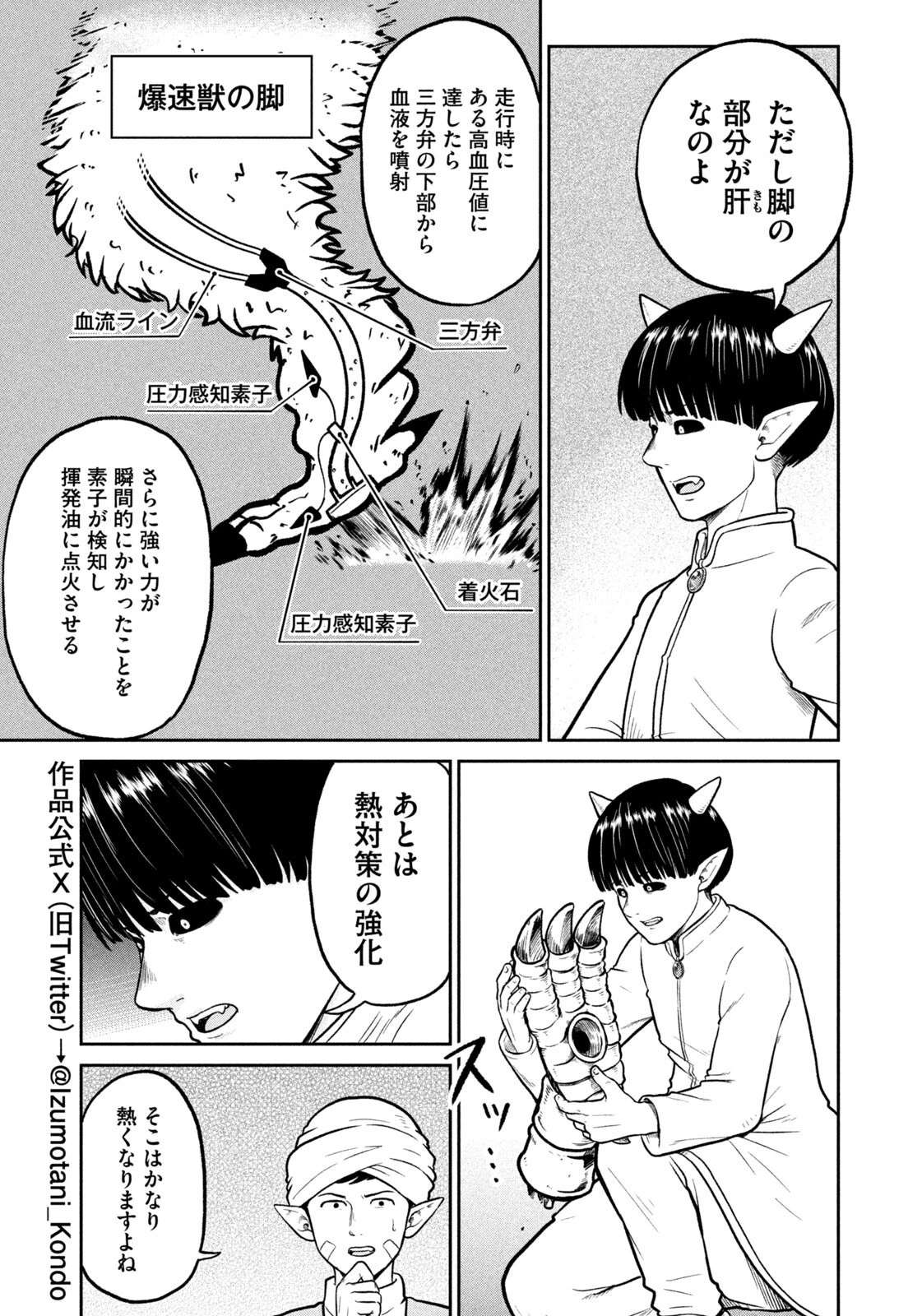 異世界町工場無双　～信頼と実績の異世界征服～ 第79話 - 3