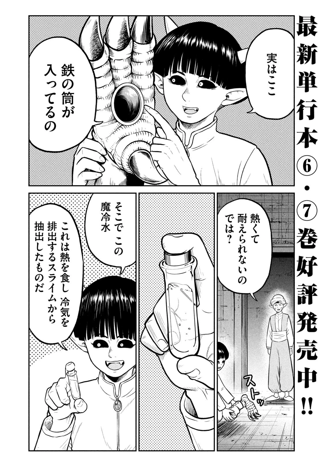 異世界町工場無双　～信頼と実績の異世界征服～ 第79話 - 4