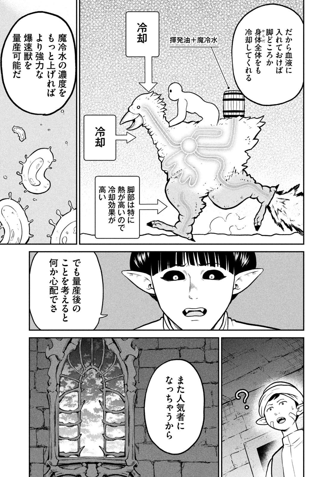 異世界町工場無双　～信頼と実績の異世界征服～ 第79話 - 5