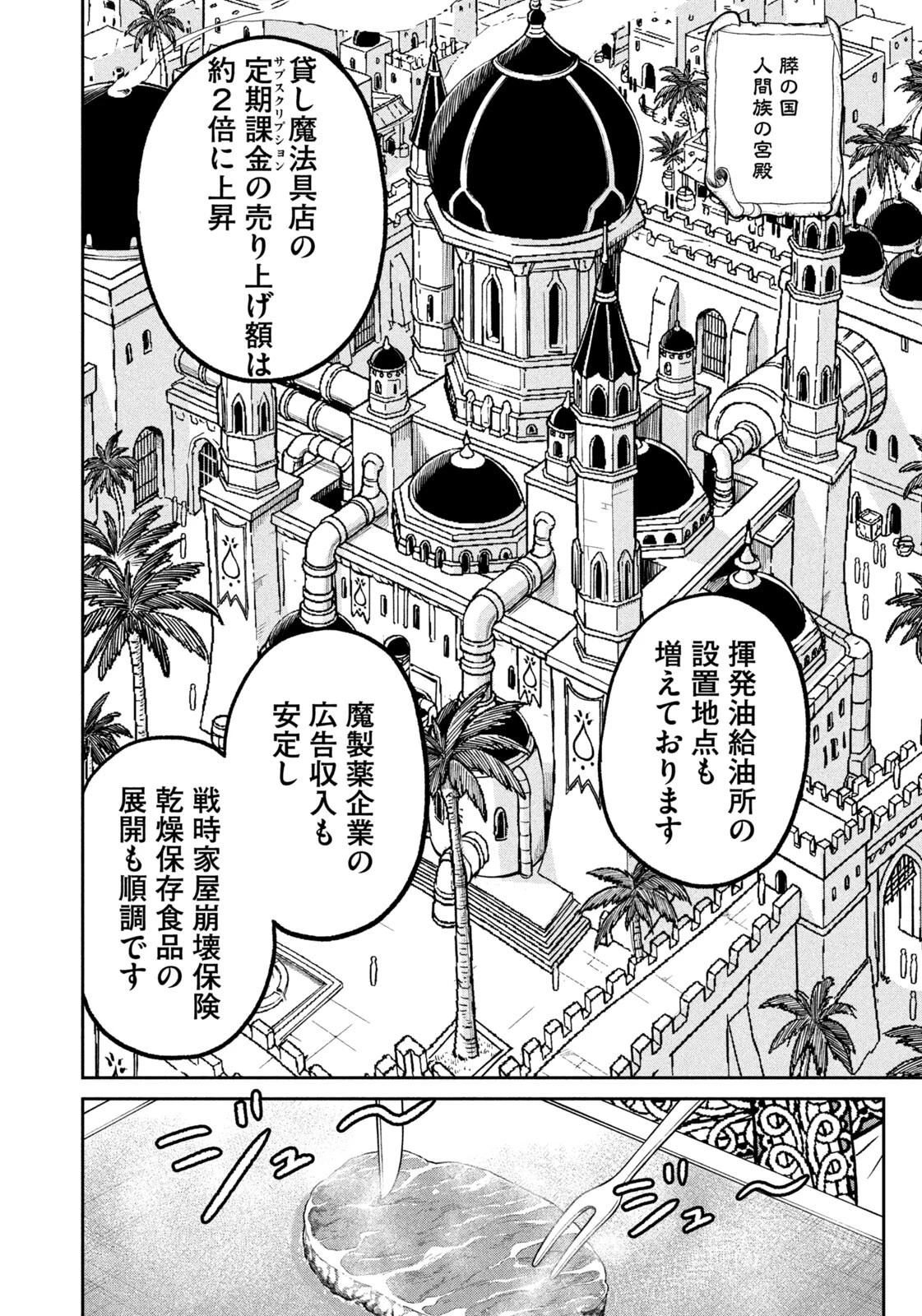 異世界町工場無双　～信頼と実績の異世界征服～ 第79話 - 6