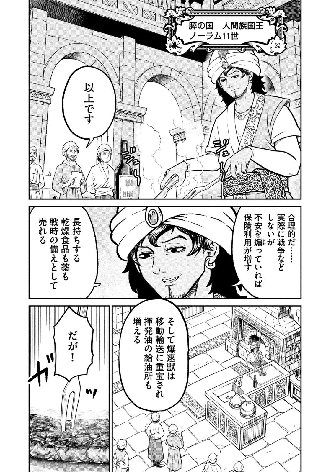 異世界町工場無双　～信頼と実績の異世界征服～ 第79話 - 7
