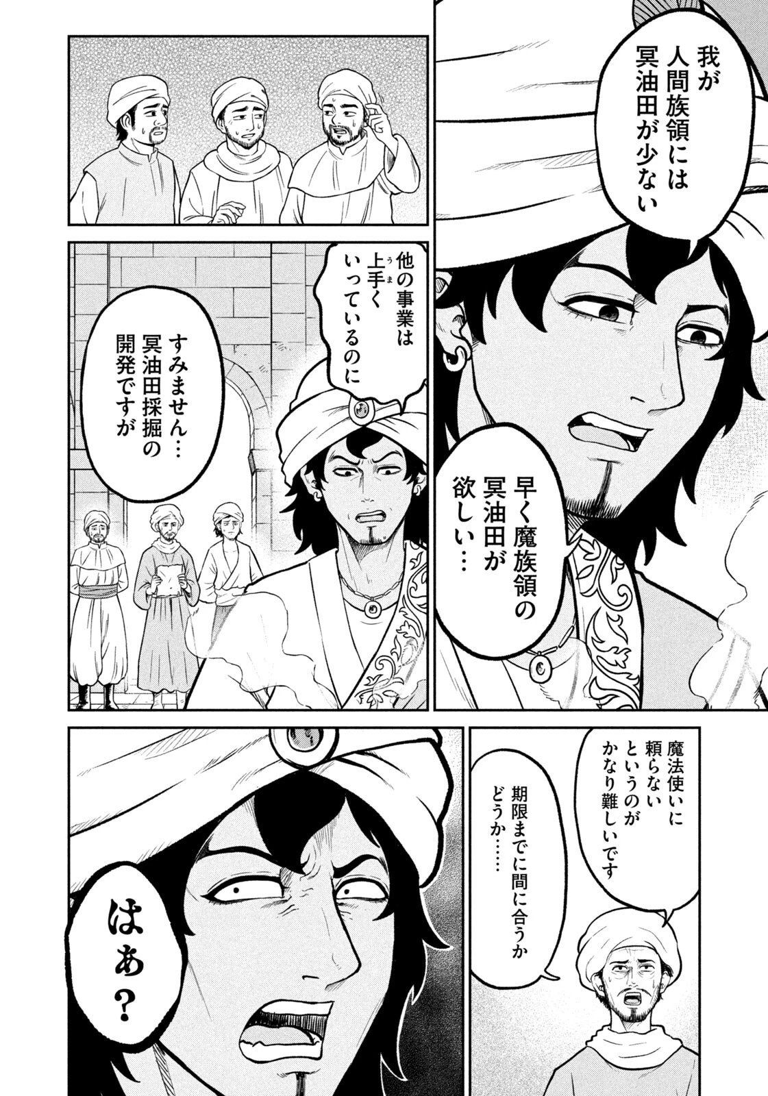 異世界町工場無双　～信頼と実績の異世界征服～ 第79話 - 8