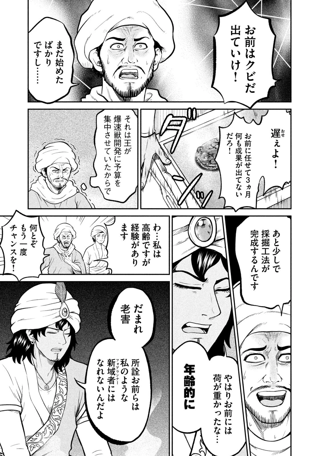 異世界町工場無双　～信頼と実績の異世界征服～ 第79話 - 9