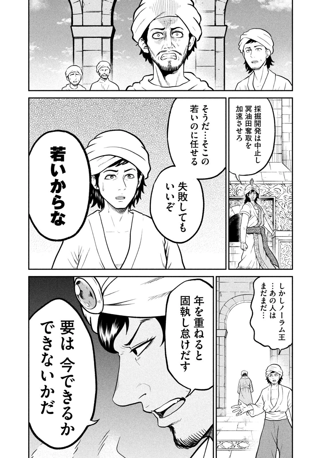 異世界町工場無双　～信頼と実績の異世界征服～ 第79話 - 10