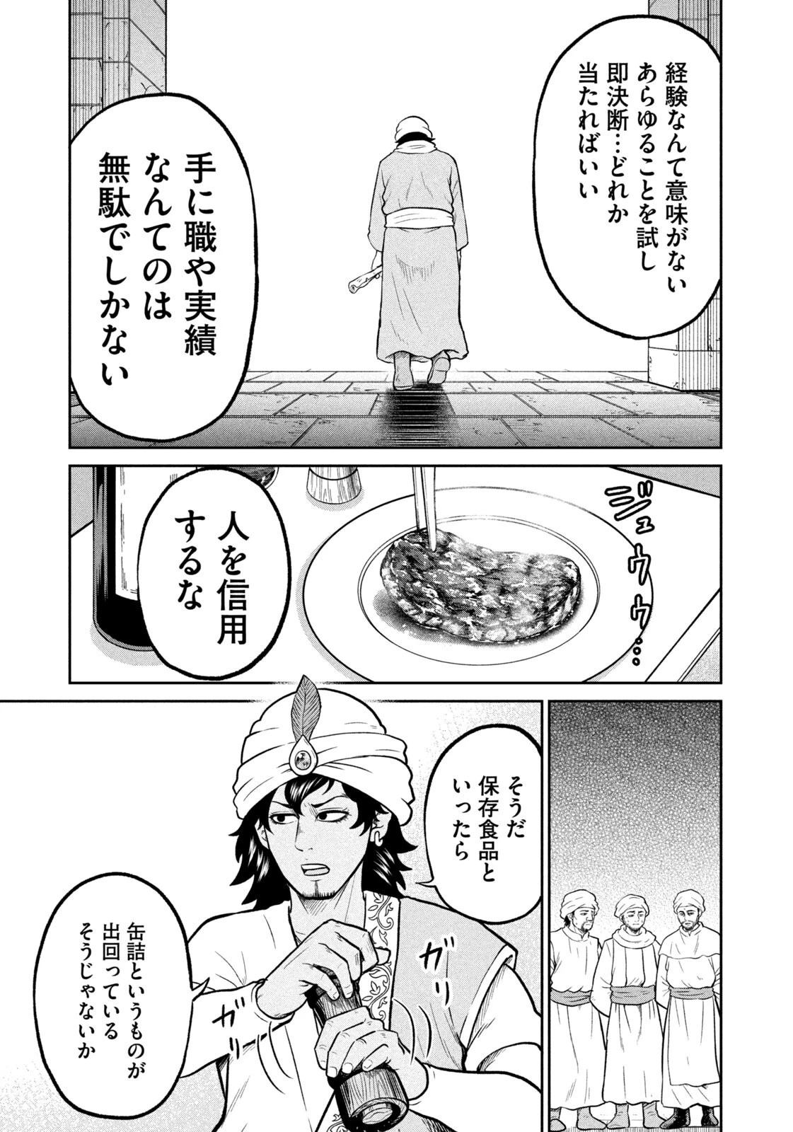 異世界町工場無双　～信頼と実績の異世界征服～ 第79話 - 11
