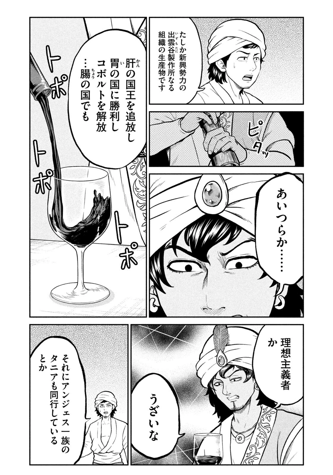 異世界町工場無双　～信頼と実績の異世界征服～ 第79話 - 12