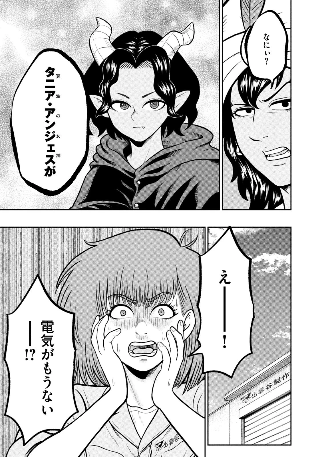 異世界町工場無双　～信頼と実績の異世界征服～ 第79話 - 13