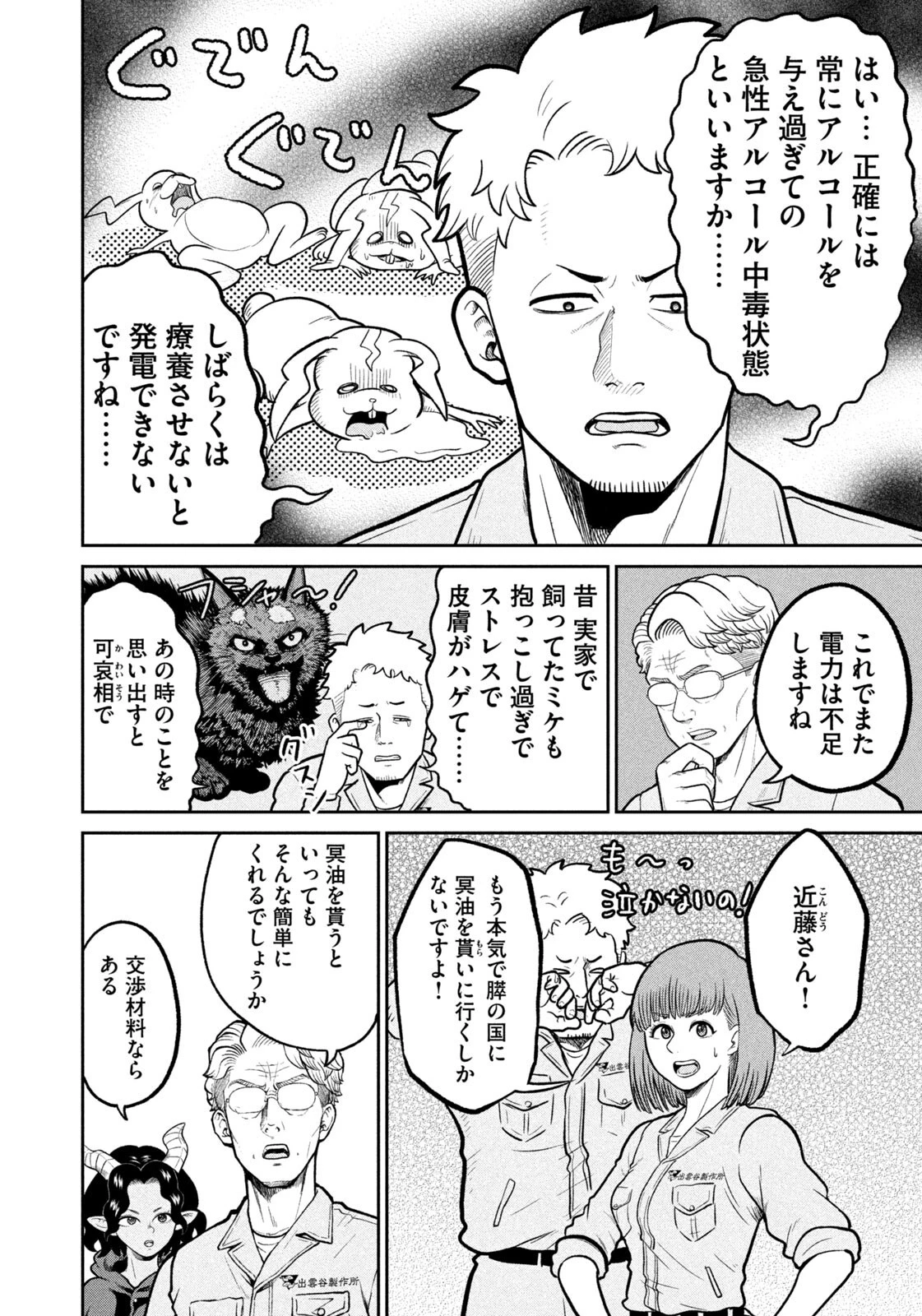 異世界町工場無双　～信頼と実績の異世界征服～ 第79話 - 14