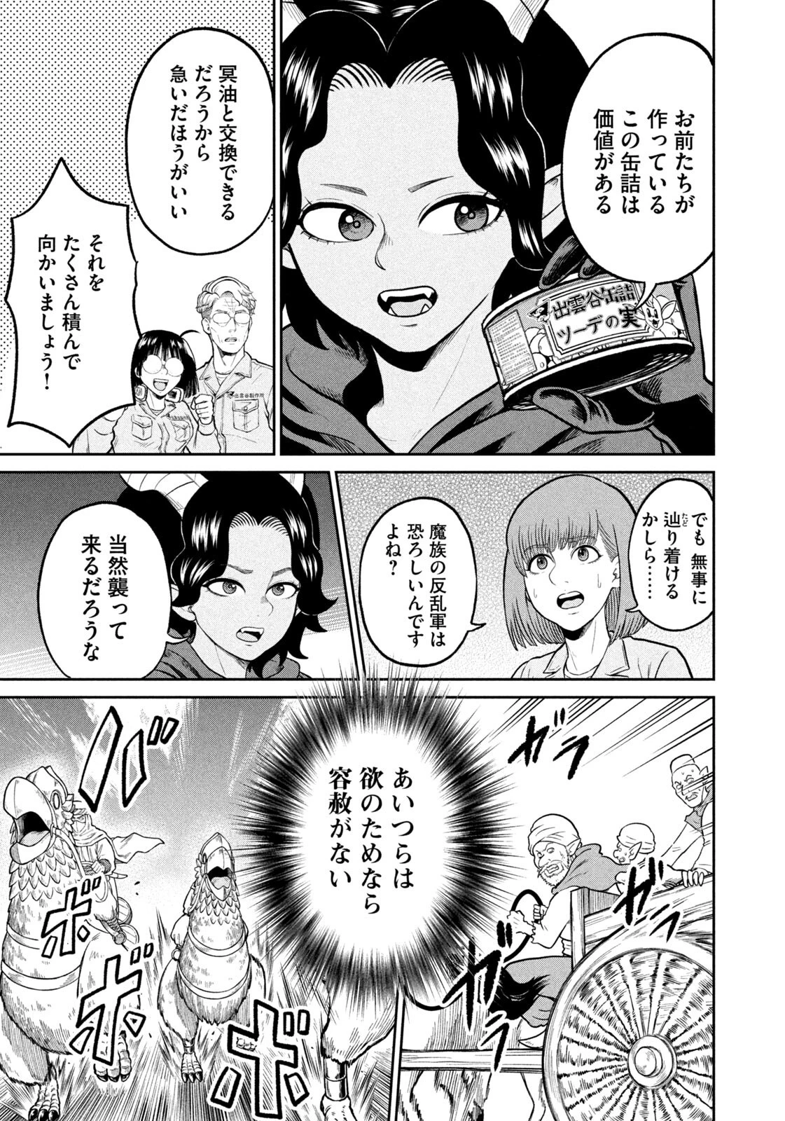 異世界町工場無双　～信頼と実績の異世界征服～ 第79話 - 15