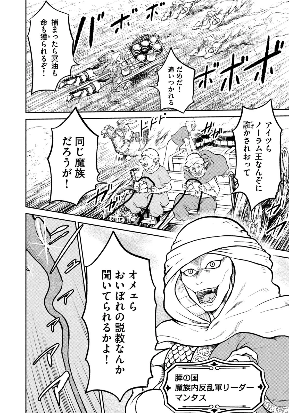 異世界町工場無双　～信頼と実績の異世界征服～ 第79話 - 16