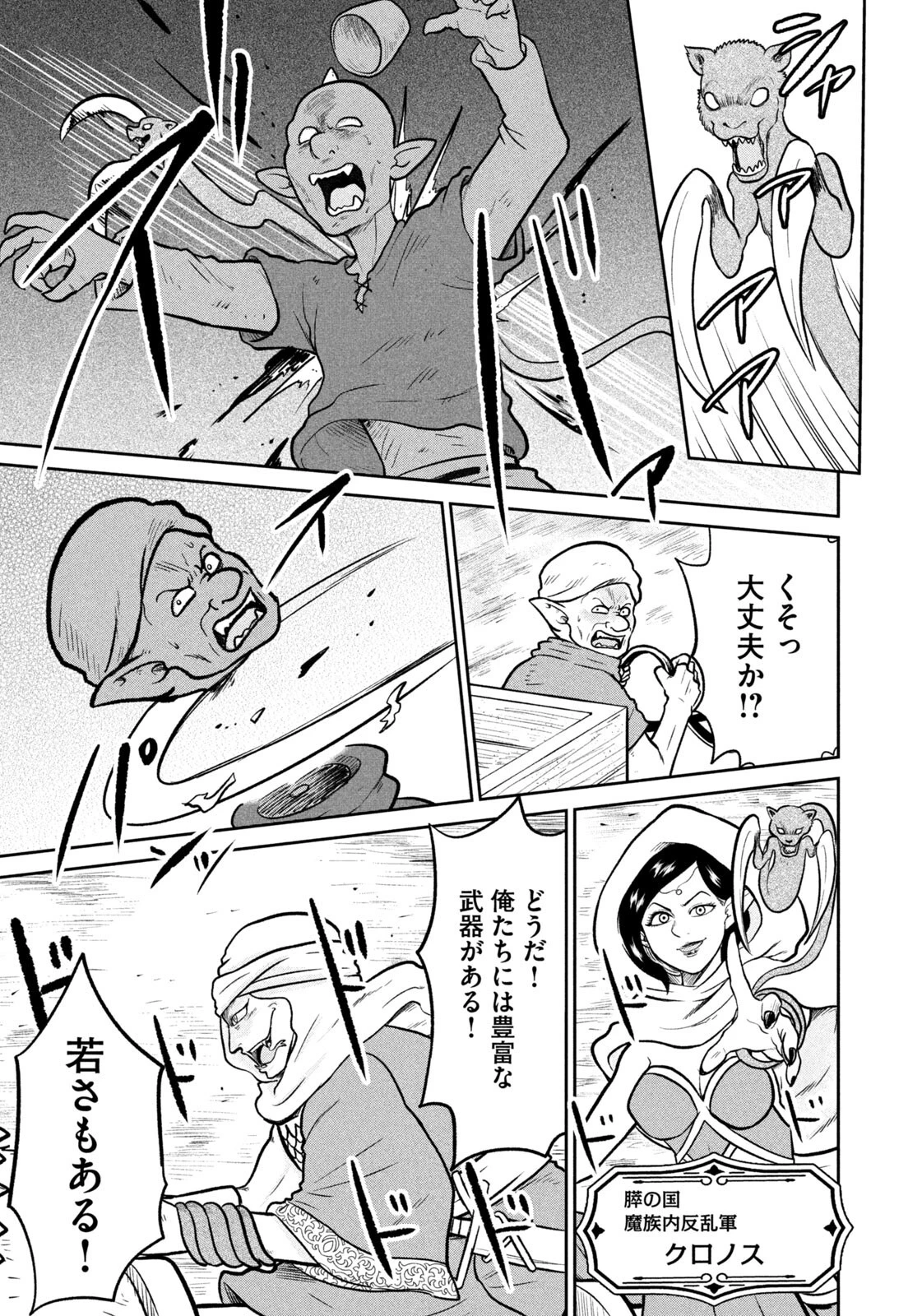 異世界町工場無双　～信頼と実績の異世界征服～ 第79話 - 17