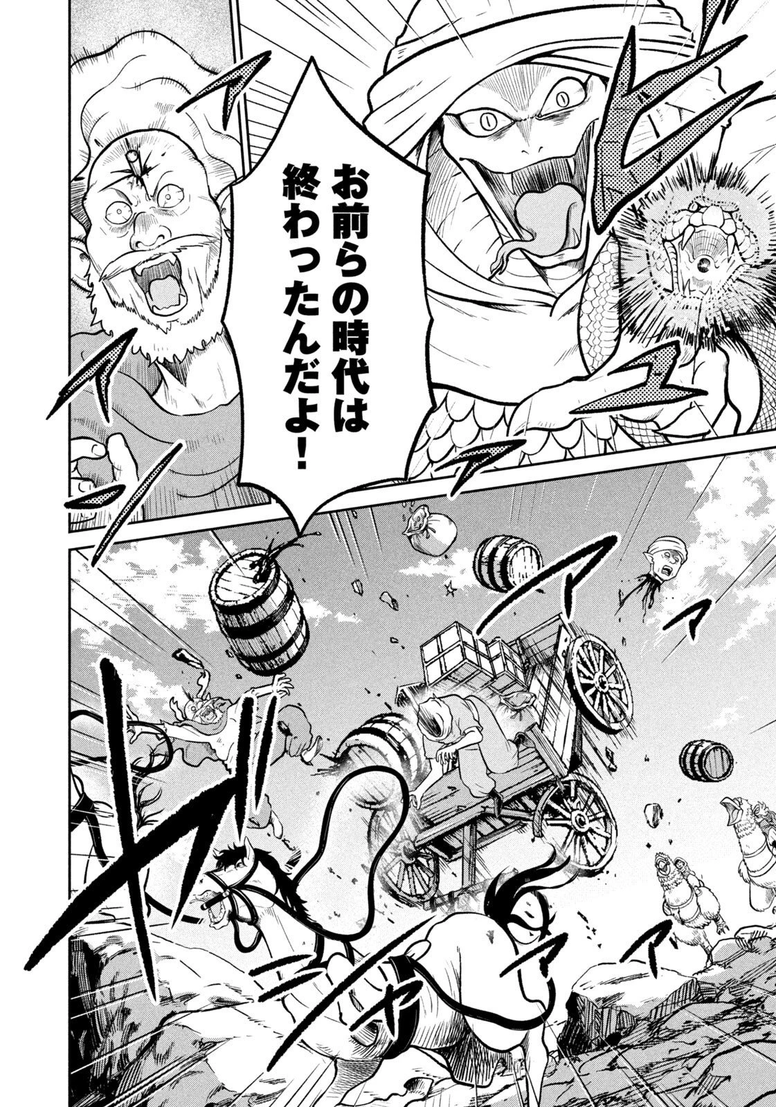 異世界町工場無双　～信頼と実績の異世界征服～ 第79話 - 18