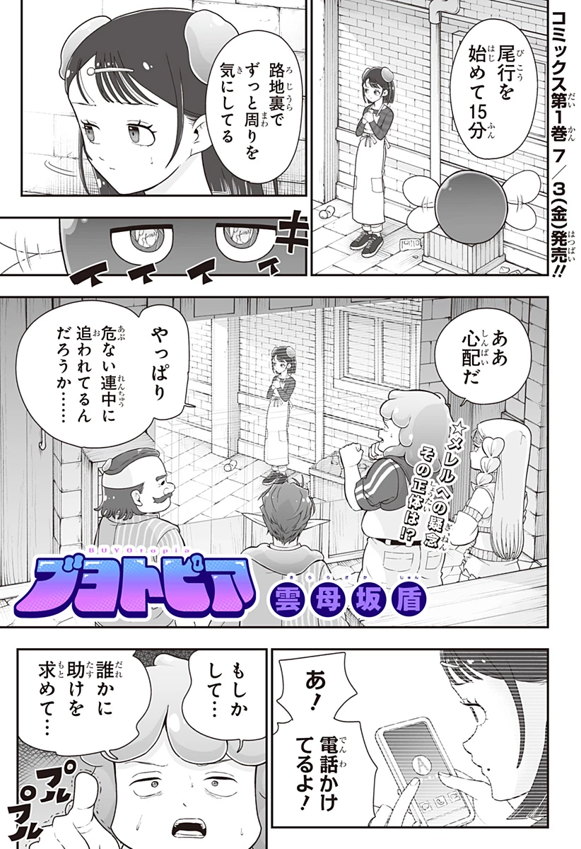 ブヨトピア 第12話 - 1