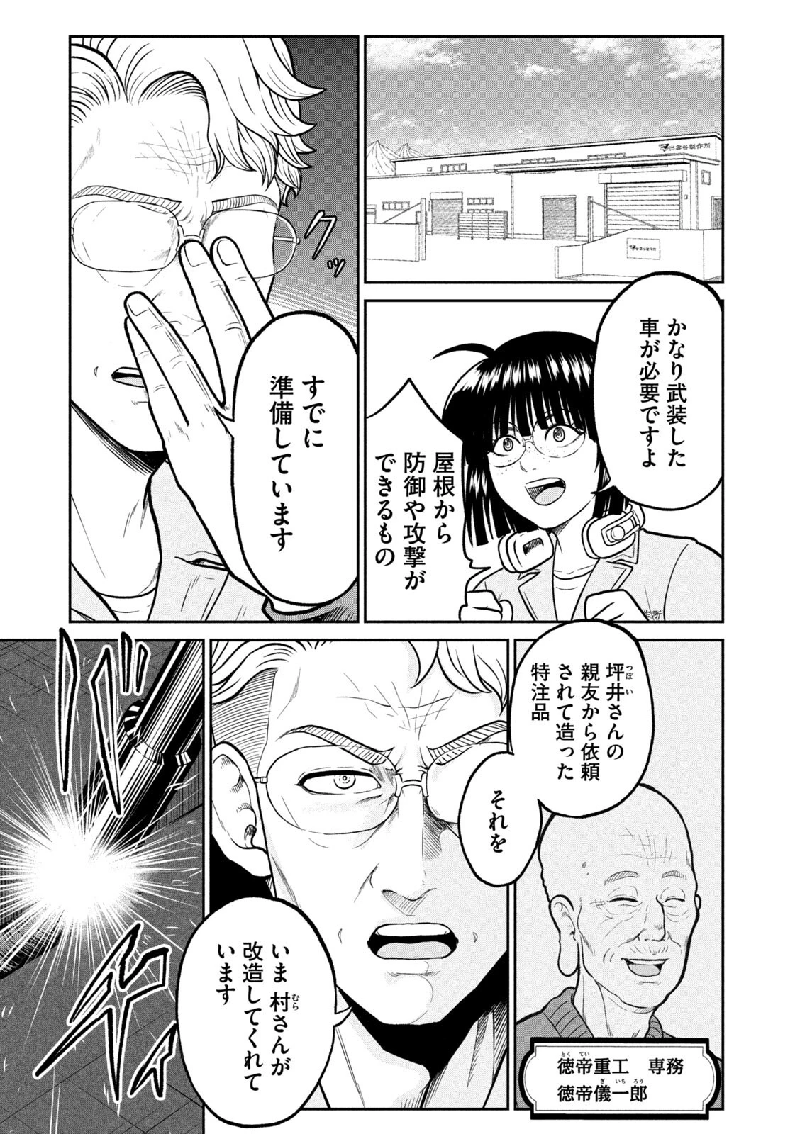異世界町工場無双　～信頼と実績の異世界征服～ 第79話 - 19