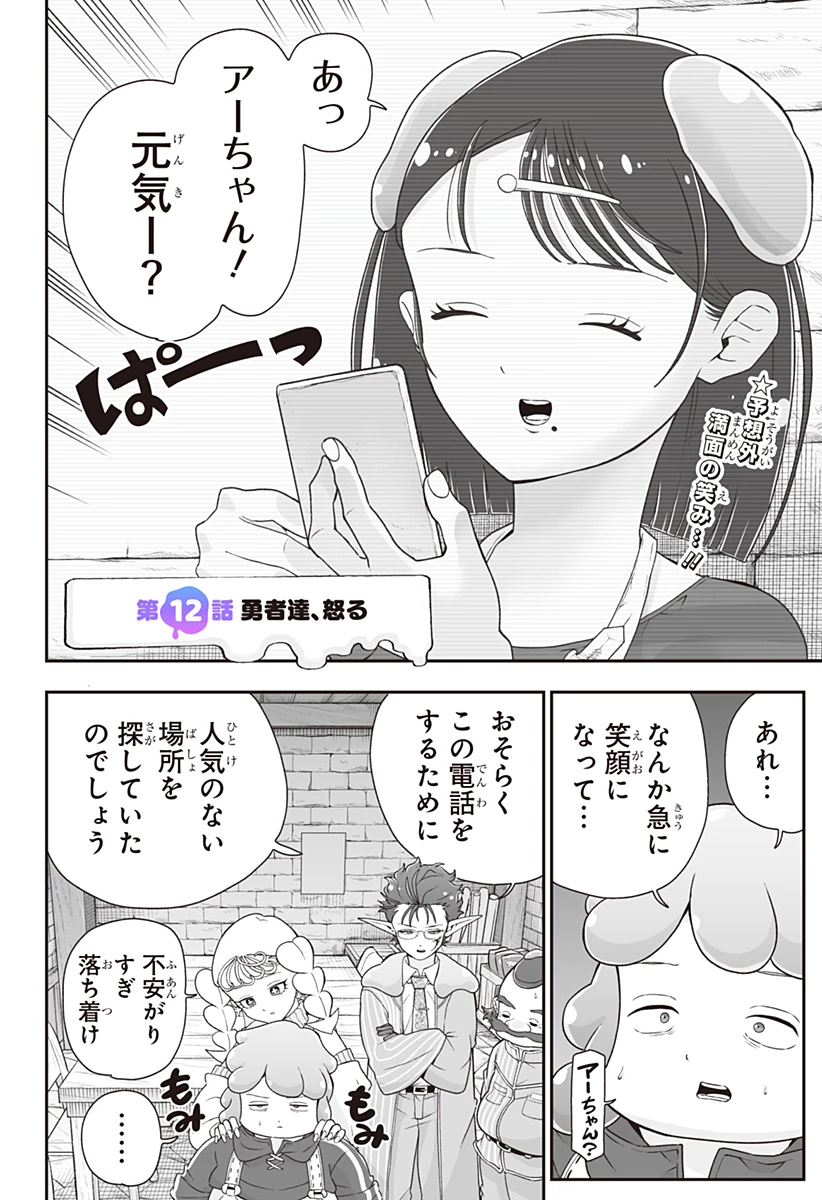 ブヨトピア 第12話 - 2